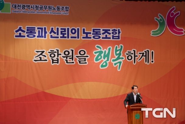 공무원노동조합출범식