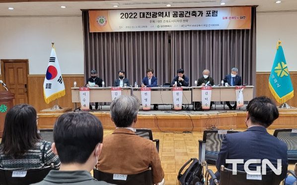 대전시, 2022 대전시 공공건축가 포럼 개최